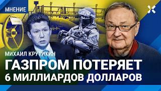 КРУТИХИН: ВСУ могут перерезать в Судже весь российский газ. Убытки «Газпрома»: 6 миллиардов долларов