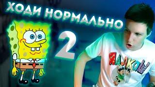 2# Будние дни Боба | МАЗЕЛЛОВ Играет в Губку Боба