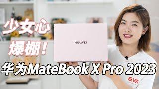 「首发」华为MateBook X Pro 2023测评 少女心爆棚！