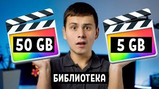 Как уменьшить размер библиотеки Final Cut. Правильный экспорт.