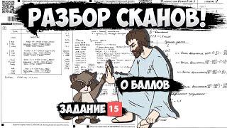 ТОП ошибок в задании #15 с основной волны 2019 (математика ЕГЭ профиль)