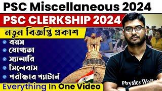 PSC Miscellaneous 2024 & PSC Clerkship 2024 নতুন বিজ্ঞপ্তি প্রকাশ | WBPSC Exams 2024-25