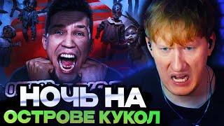 ДК СМОТРИТ МАСЛЕННИКОВА : НОЧЬ на Острове кукол в Мексике | Ghostbuster