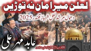 Laalan Mera Maan Na Tori | New Dhamaal 2025 Murshad Lal Shahbaz Qalandar | Abid Mehar Ali |