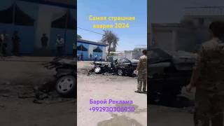 Авария дар Нозияи Чалолиддин балхии  самая страшная авария в 2024 году в Таджикистане #2024 #auto