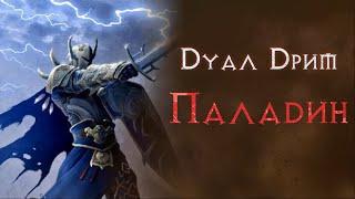 Сильнейший паладин? Что он может в этом сезоне. Diablo 2 Ressurrected