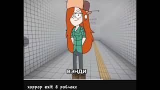 exit 8 роблокс 2 часть (это было ошибкой)