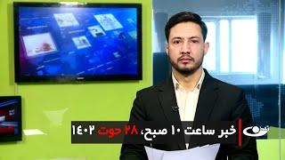 Tamadon TV – 10am News – 18 March 2024 | تلویزیون تمدن- خبر ساعت ده – 28 حوت 1402