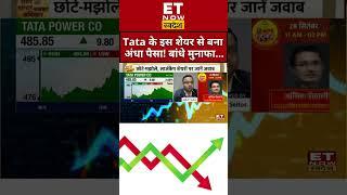 Tata के इस Stock से बना अंधा पैसा? #shorts #sharemarketlive #swadesh #TataPower #tatagroup