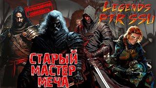 Мастер меча набирает учеников.  Серия 1 Battle Brothers Legends. SellSwords Updated. PTR.