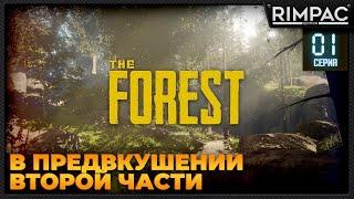 Прохождение The Forest _ часть 1