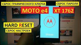 Hard reset Moto E4 XT1762 Сброс настроек