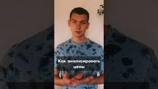 Анализ рынка на Авито #shorts #шортс #авито #авитолог