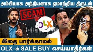 OLX-ஆல் கதறிய கார் உரிமையாளர் | 5லட்சம் டார்கெட் 2லட்சம் அபேஸ் | OlxScam உஷார் Namakkal Cyberthirai