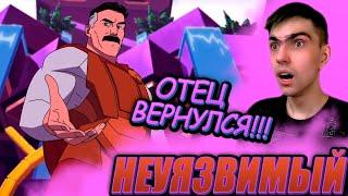 ОТЕЦ ВЕРНУЛСЯ || Неуязвимый 2 сезон 3 серия || Invincible || Реакция