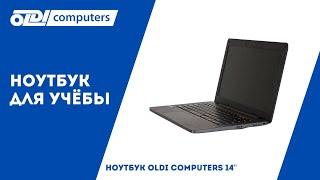 Ноутбук для учебы OLDI Computers