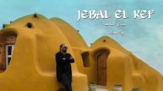 Akram Mag - Jebal El Kef (Official Music Video) | جبال الكاف