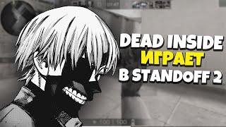 АСМР DEAD INSIDE ИГРАЕТ В STANDOFF 2