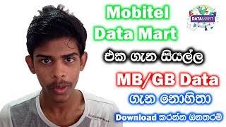 Mobitel Data Mart Application - Explain In Sinhala ꘡DUNXU 