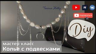 МАГИЧЕСКОЕ КОЛЬЕ своими руками | Tanissa Hobby