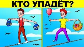 ЗАДАЧКИ НА ЛОГИКУ С ХИТРЫМ ОТВЕТОМ! ТЫ НЕ РЕШИШЬ НИ ОДНОЙ