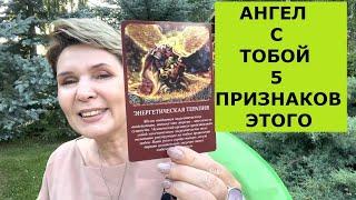 5 признаков, что Ангел с тобой