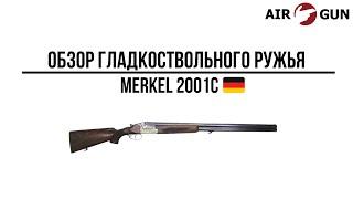 Ружье MERKEL 2001C к. 12х76