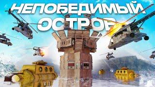 Непобедимый остров в Раст|Rust