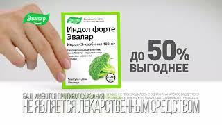 Evalar Broccoli Indol-3 Extract Herb by Evalar