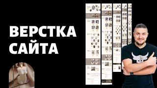 Верстка сайта  #html #css #js