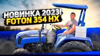 Новинка 2023! Мiнiтрактор Foton 354 HX