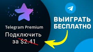 Telegram Premium Cheap or FREE | How to connect and pay for Telegram Premium