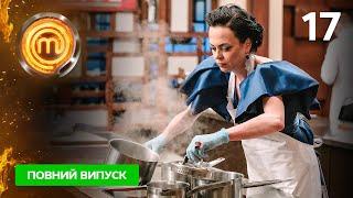 МастерШеф. Битва сезонов. Выпуск 17 от 17.12.2022