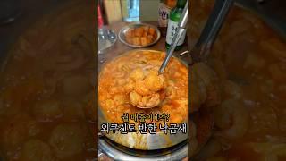 외쿠긴 친구도 반한 종로 낙곱새?! #종로맛집