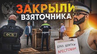 СУД НАД ВЗЯТОЧНИКОМ ДПС в ГТА 5 РП (RMRP Арбат)