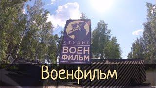 Экскурсия по "Военфильму". Тут снимали "Подольских курсантов" / Субботние Путешествия