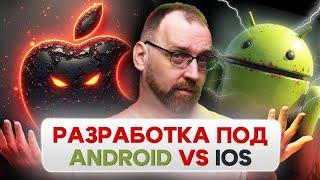 Android или iOS для НОВИЧКОВ? Что выбрать в айти?