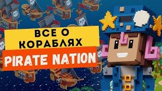 Всё о кораблях в Pirate Nation: чем отличаются, как прокачивать, как выбрать свой первый корабль