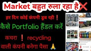 aaj market kyu gira | why nifty crash today ? || Recycling Stocks  | Waste recycling stocks in India