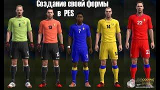 Как создать свою форму в PES