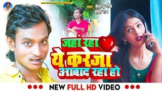 #VIDEO - Jahan Raha Ye Kareja tu Aabad Raha Ho #shailendra_gaur_azamgarh | New Bhojpuri Song 2023