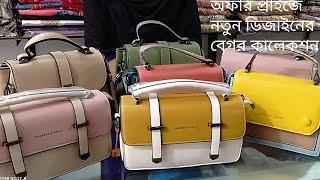 New bag collection bangladesh. নতুন বেগ কালেকশন। imo:01947472999