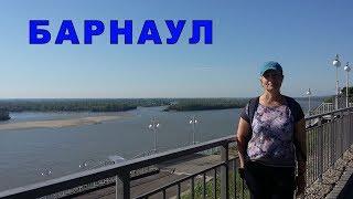 Барнаул.