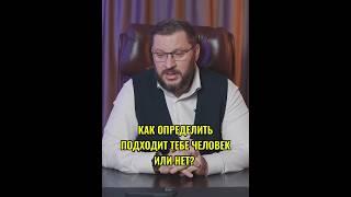 Как определить свой человек или нет?