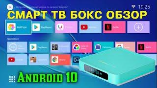 TV BOX A95X R5 СМАРТ ТВ ПРИСТАВКА НА ANDROID 10 ОБЗОР