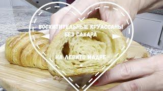 No refined sugar added Croissant on Lievito Madre, Круассаны на закваске левито мадре без сахара