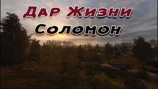 Сталкер . Путь человека . Шаг в неизвестность . Дежавю . Дар Жизни для Соломона.