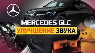 Улучшение штатного звука Mercedes GLC