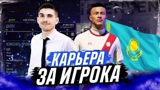 КАРЬЕРА ЗА ИГРОКА FIFA 21 #1 - НОВАЯ ЗВЕЗДА ФУТБОЛА