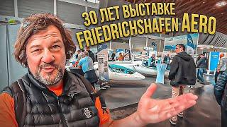 1.0 Планера на Friedrichshafen AERO. Классика и новинки